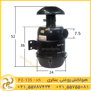 هواکش روغنی بنکری