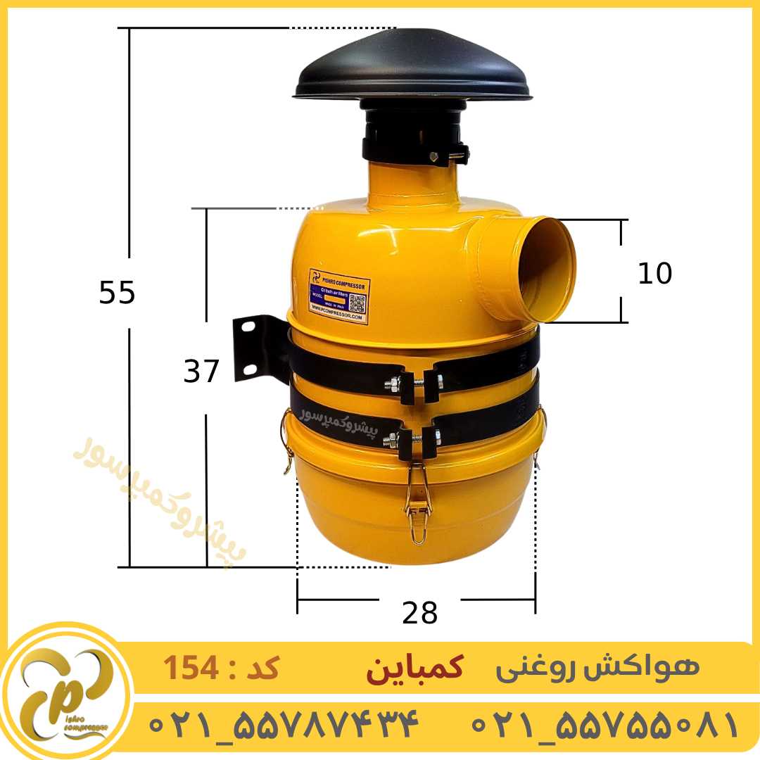 هواکش روغنی کمباین