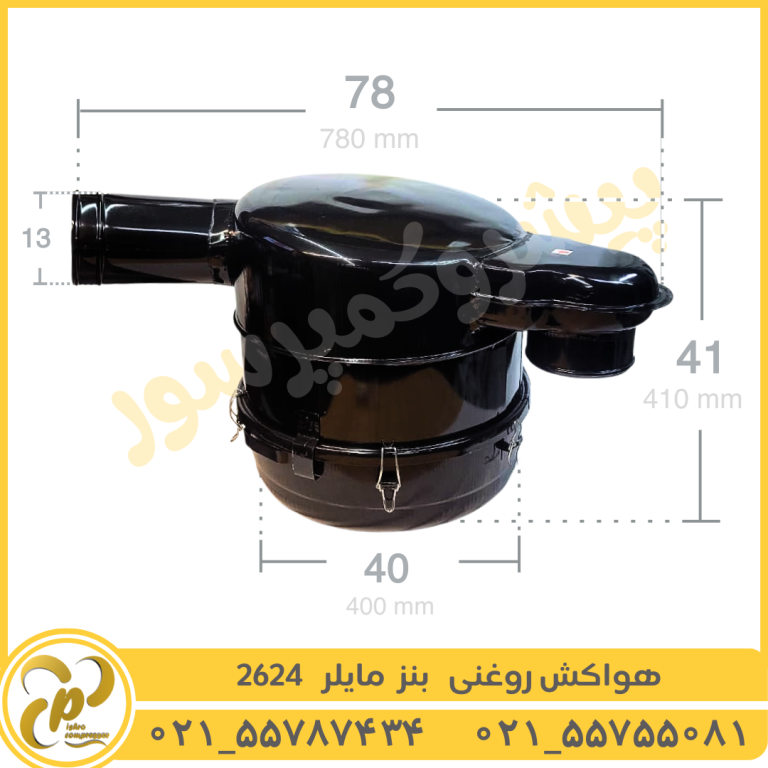 هواکش روغنی مایلر 2624