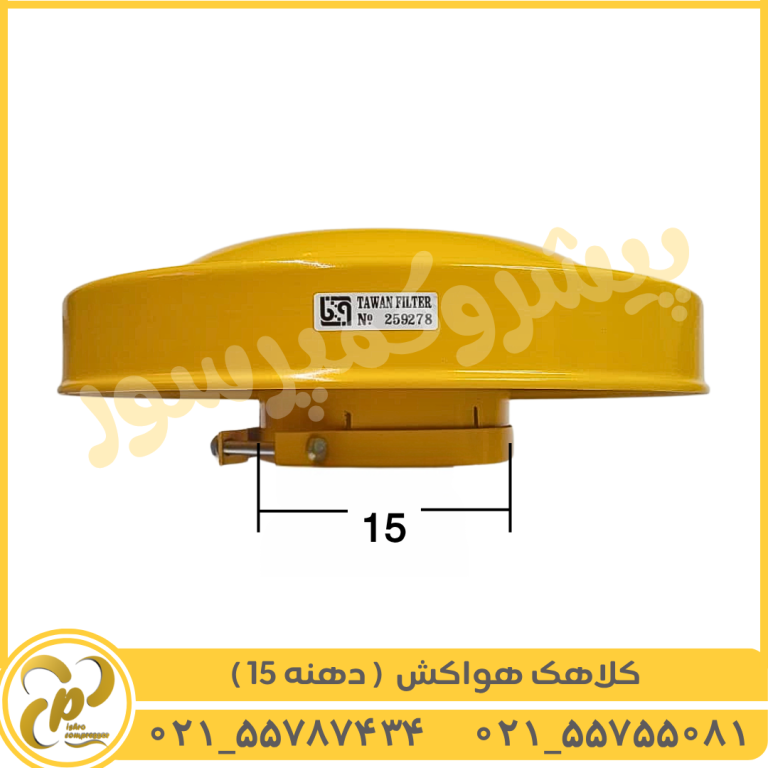 کلاهک هواکش دهنه 15