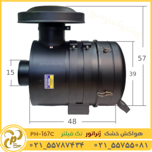 هواکش خشک ژنراتور تک فیلتر مدل PH-167C