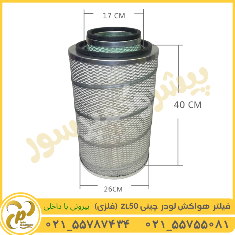 فیلتر لودر ZL50