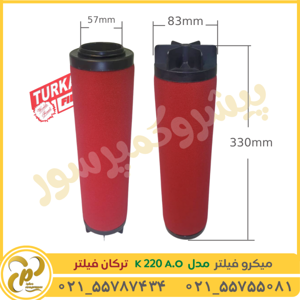میکرو فیلتر K220 A.O ترکان فیلتر