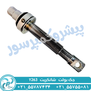 جک بولت شاتکریت T263
