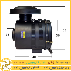 هواکش خشک ژنراتور PH156C