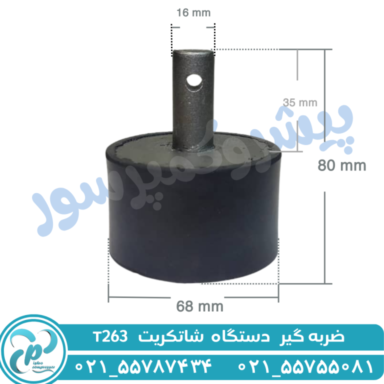 ضربه گیر شاتکریت T263