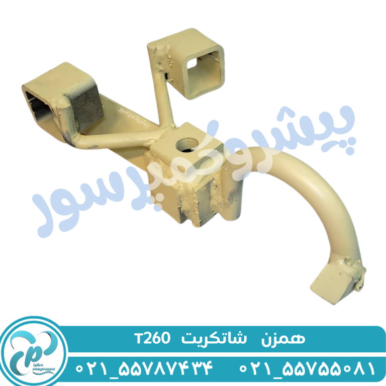 همزن شاتکریت T260