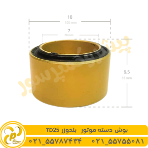 بوش یلدوزر TD25