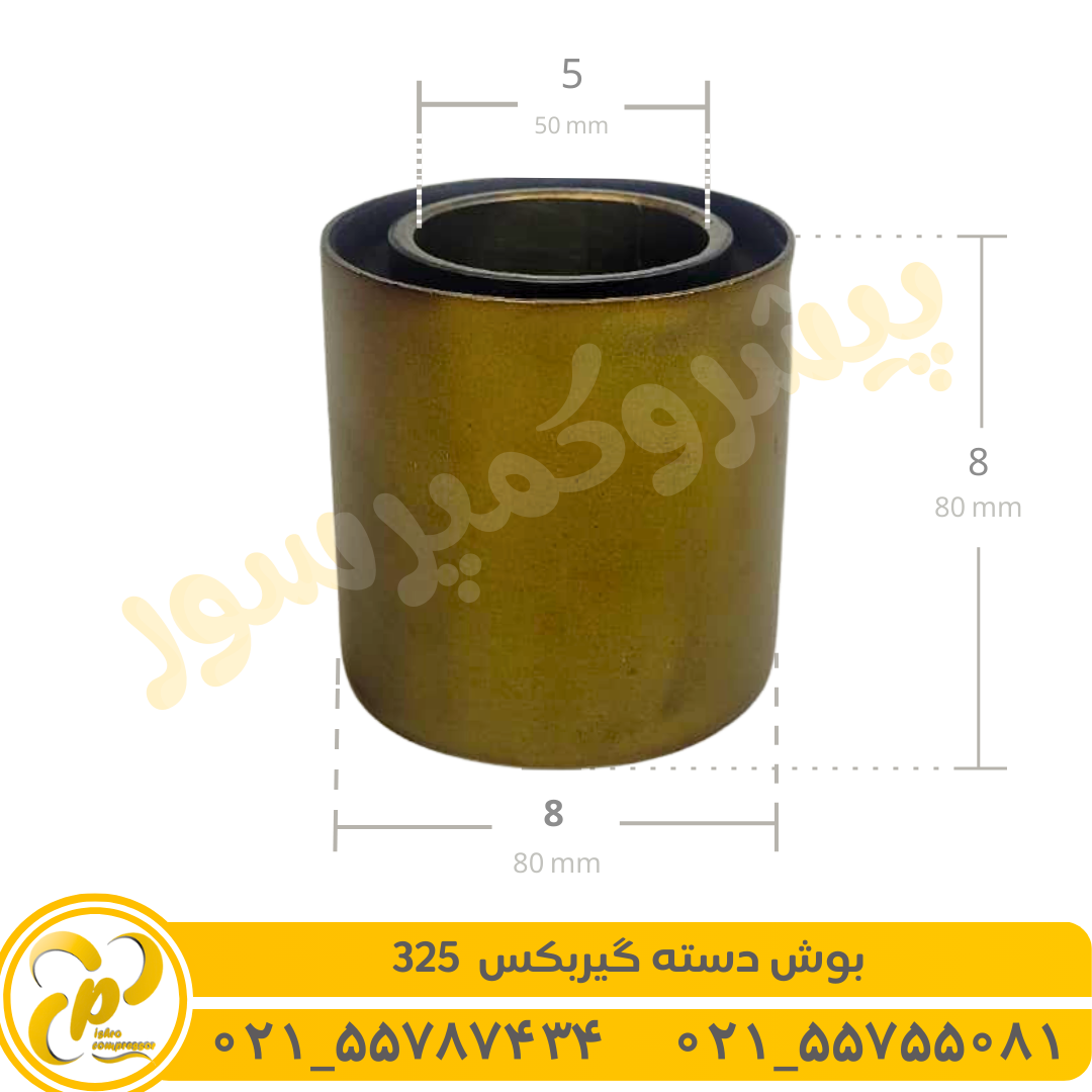 بوش دسته گیربکس دامپتراک 325