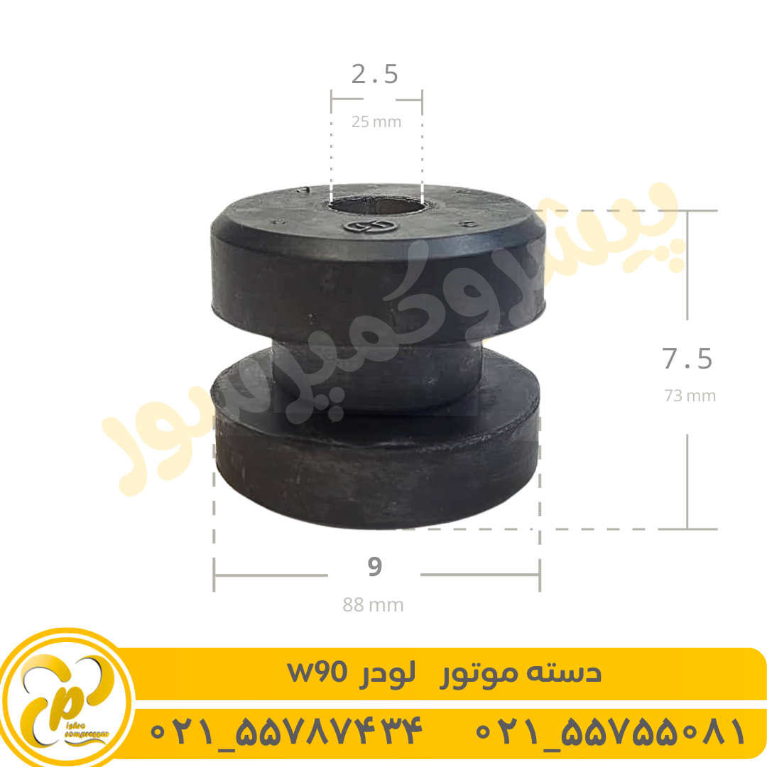 دسته موتور لودر w90