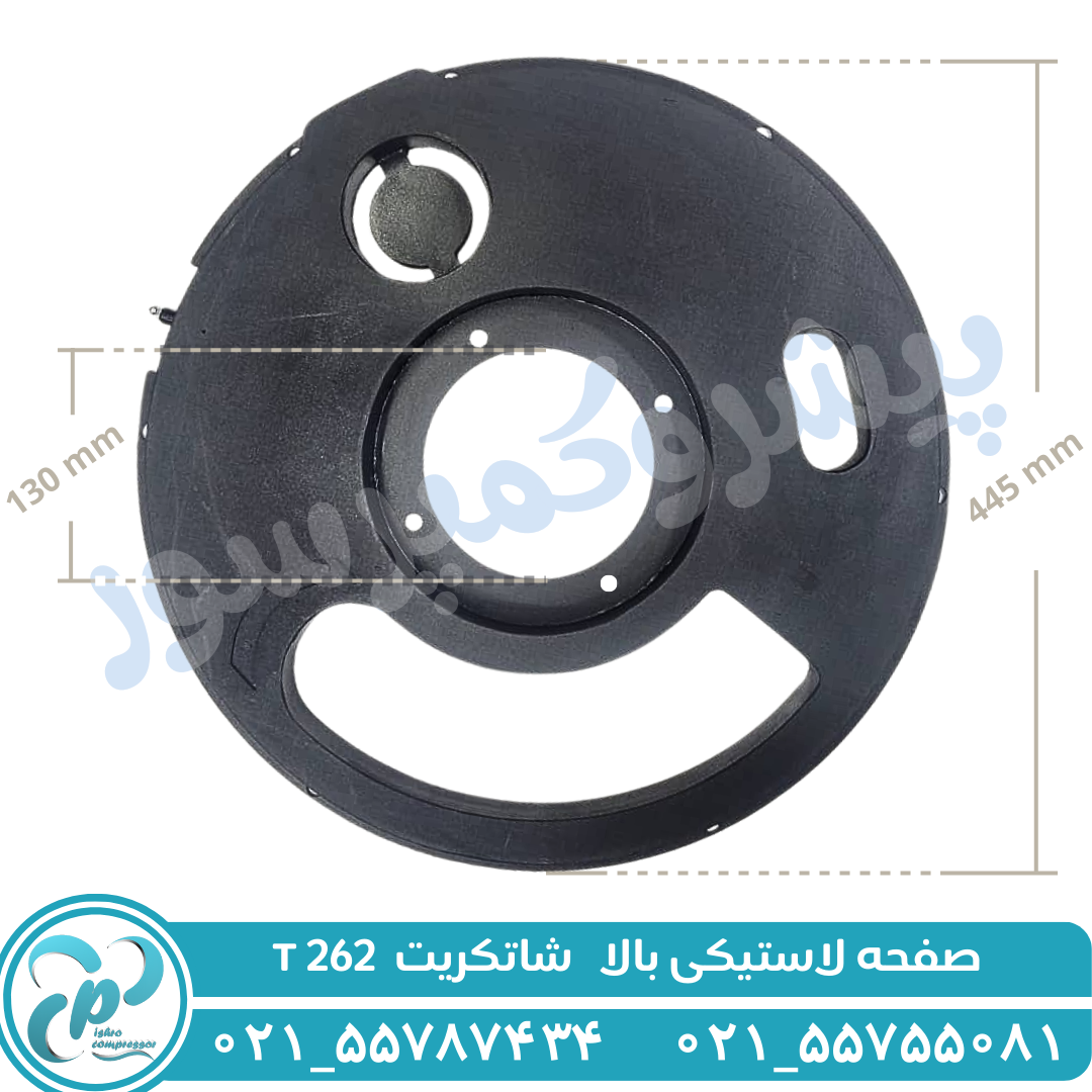 صفحه لاستیکی بالا T262