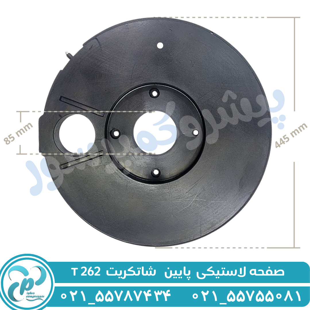 صفحه لاستیکی پایین شاتکریت t262