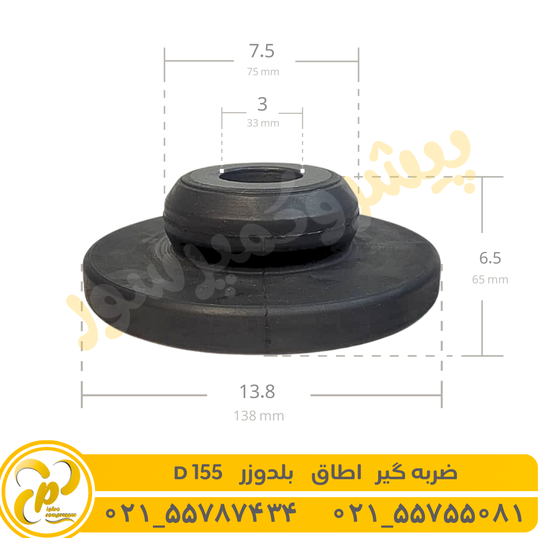 ضربه گیر اطاق بلدوزر D155