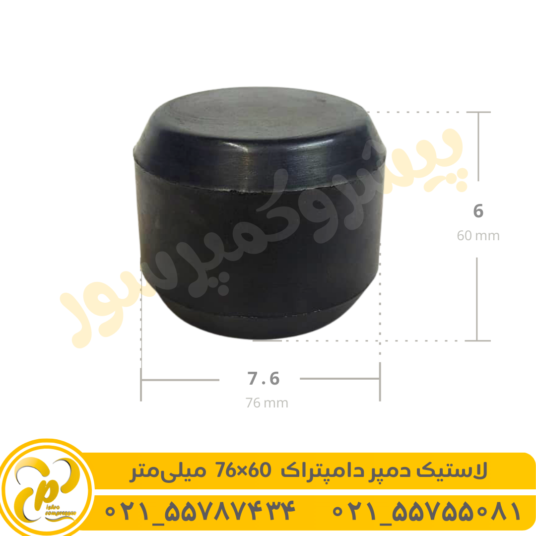 لاستیک دمپر 7660