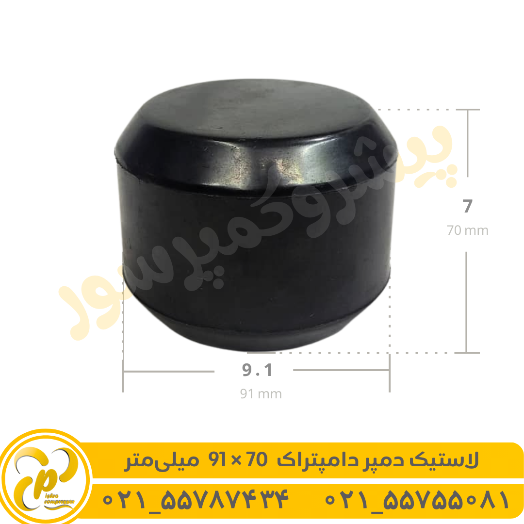 لاستیک دمپر 9170