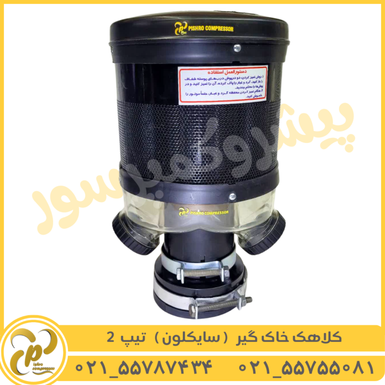 کله هواکش سایکلون تیپ 2