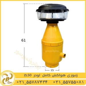 زنبوی هواکش zl50