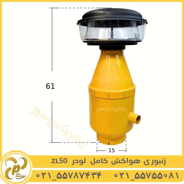 زنبوی هواکش zl50
