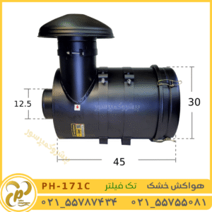 هواکش خشک مدل PH171C